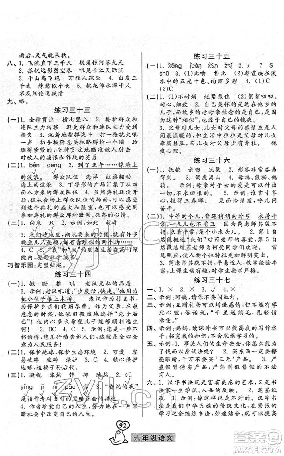 河北美術出版社2022一路領先寒假作業(yè)六年級語文人教版答案