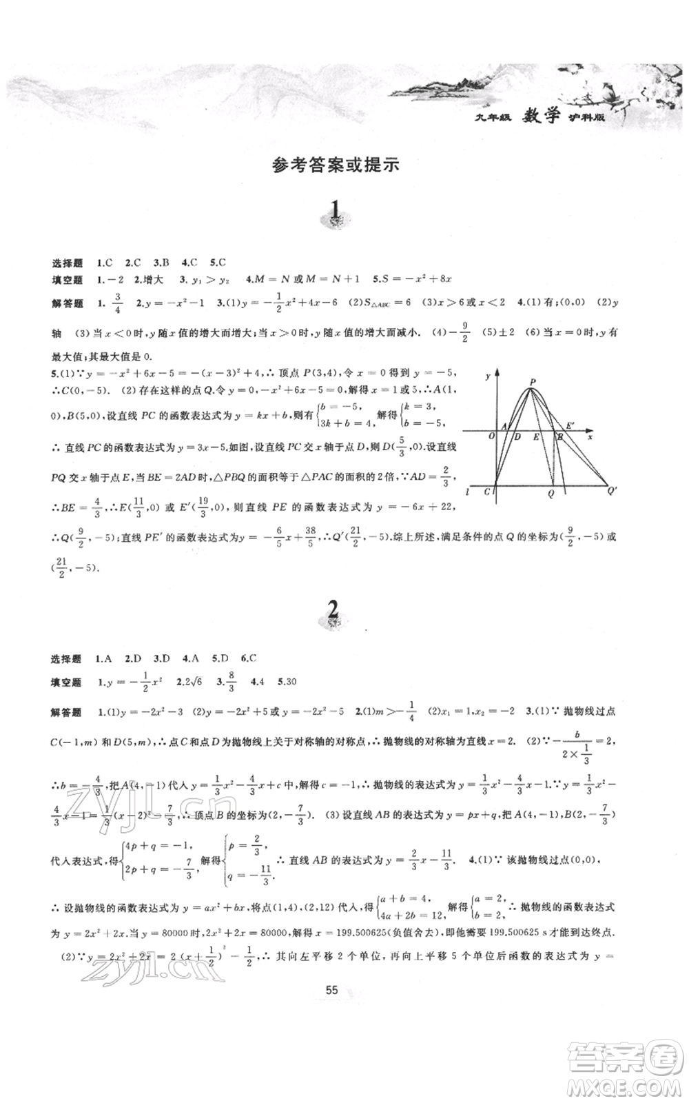 黃山書(shū)社2022寒假作業(yè)九年級(jí)數(shù)學(xué)滬科版參考答案
