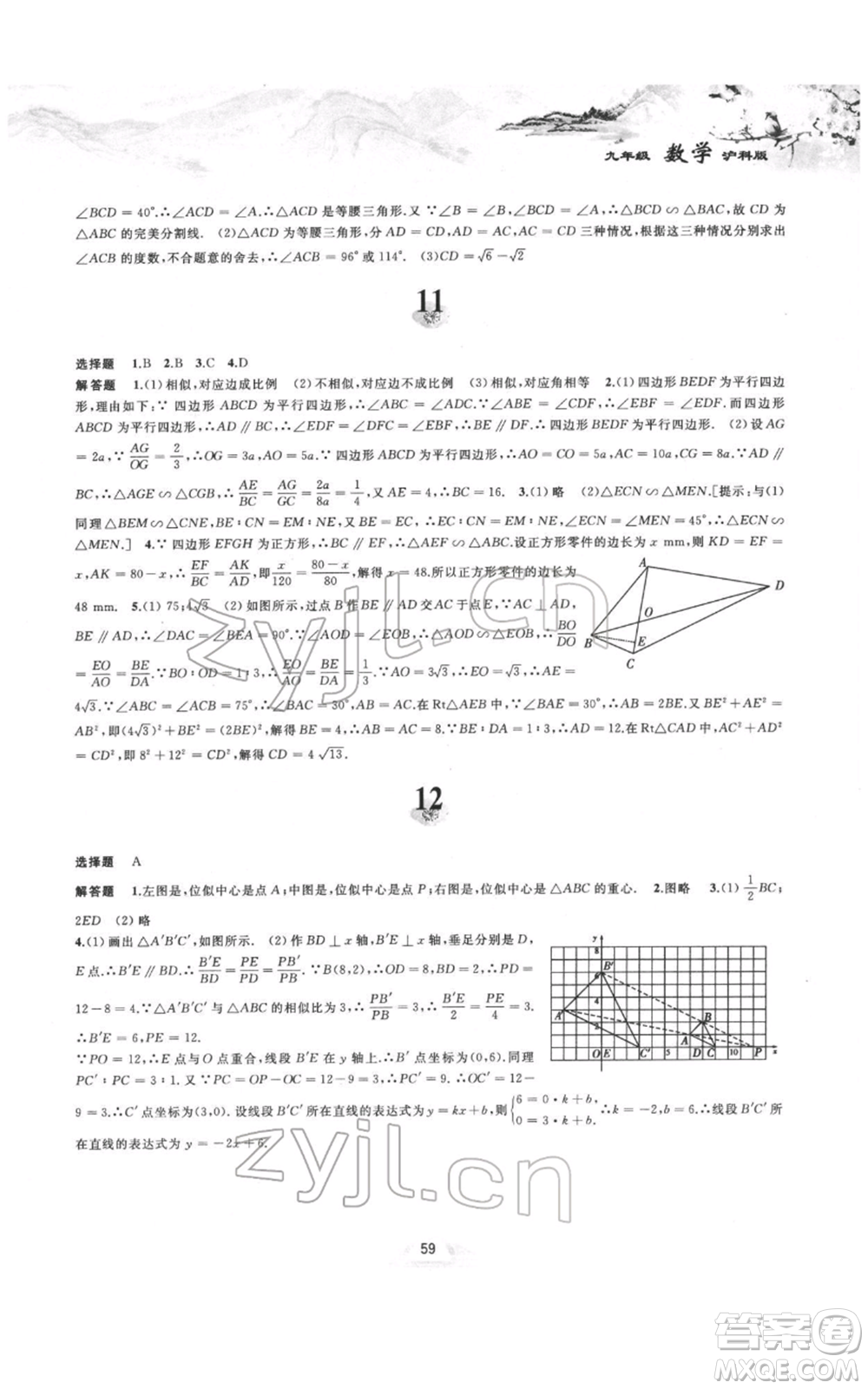 黃山書(shū)社2022寒假作業(yè)九年級(jí)數(shù)學(xué)滬科版參考答案