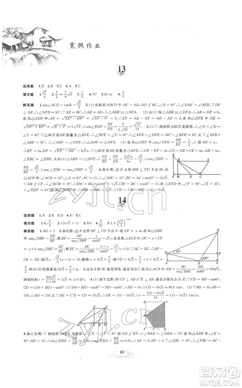 黃山書(shū)社2022寒假作業(yè)九年級(jí)數(shù)學(xué)滬科版參考答案