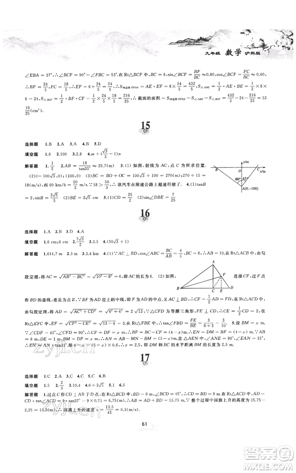 黃山書(shū)社2022寒假作業(yè)九年級(jí)數(shù)學(xué)滬科版參考答案