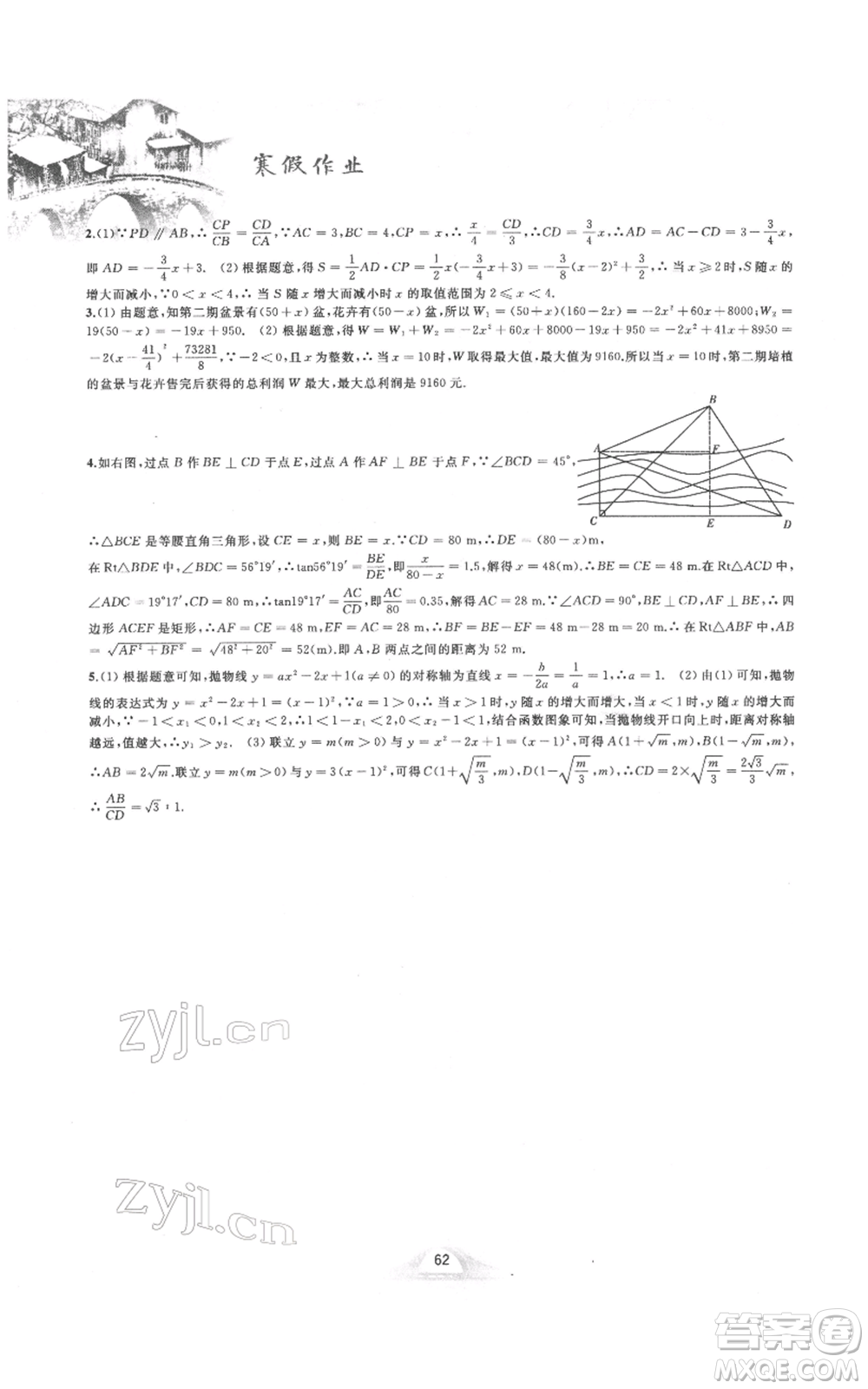 黃山書(shū)社2022寒假作業(yè)九年級(jí)數(shù)學(xué)滬科版參考答案
