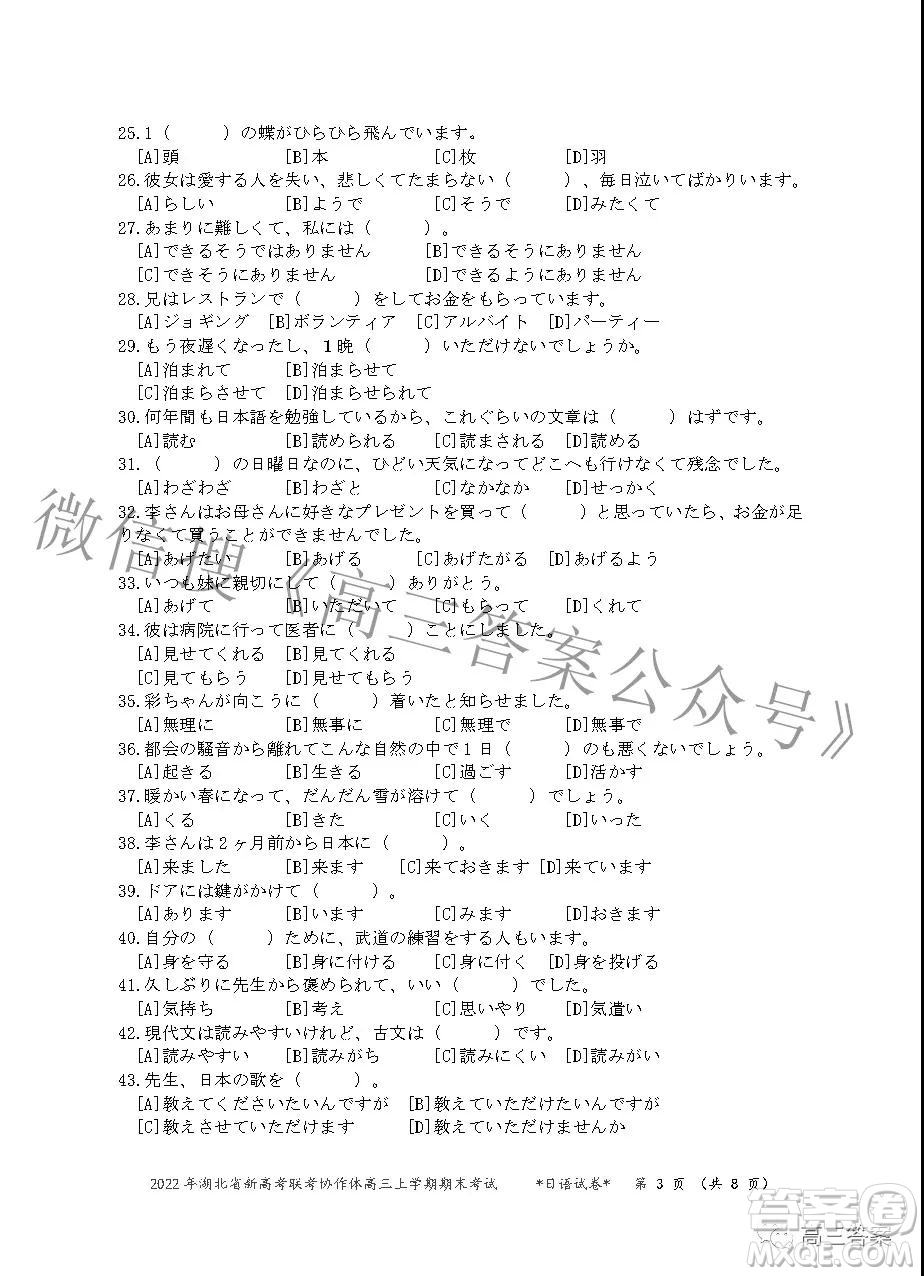 2022年湖北省新高考協(xié)作體高三上學(xué)期期末考試日語(yǔ)試卷及答案