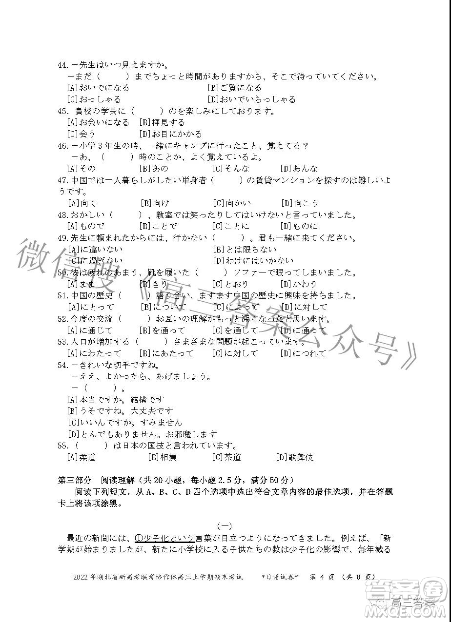 2022年湖北省新高考協(xié)作體高三上學(xué)期期末考試日語(yǔ)試卷及答案