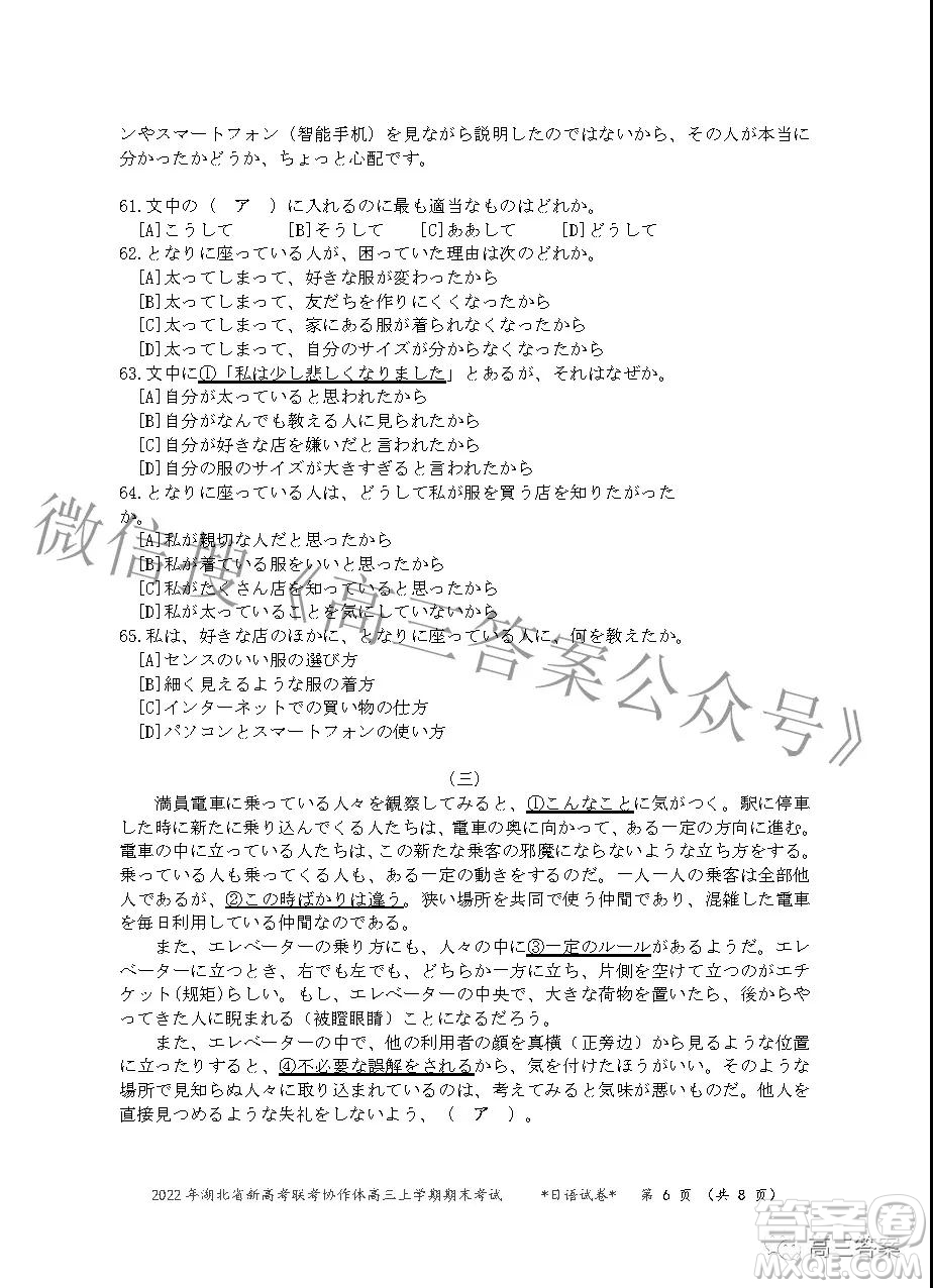 2022年湖北省新高考協(xié)作體高三上學(xué)期期末考試日語(yǔ)試卷及答案