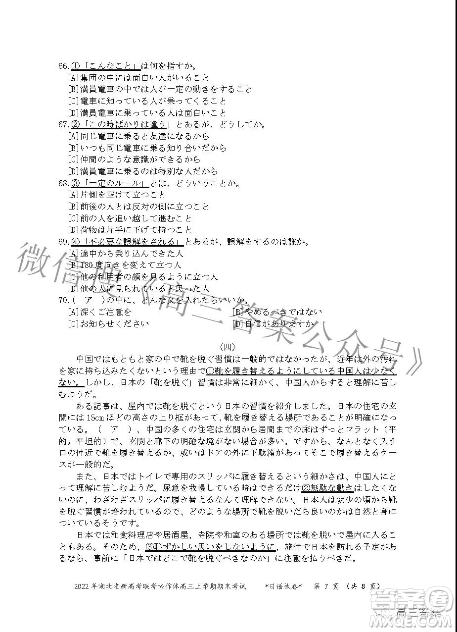 2022年湖北省新高考協(xié)作體高三上學(xué)期期末考試日語(yǔ)試卷及答案