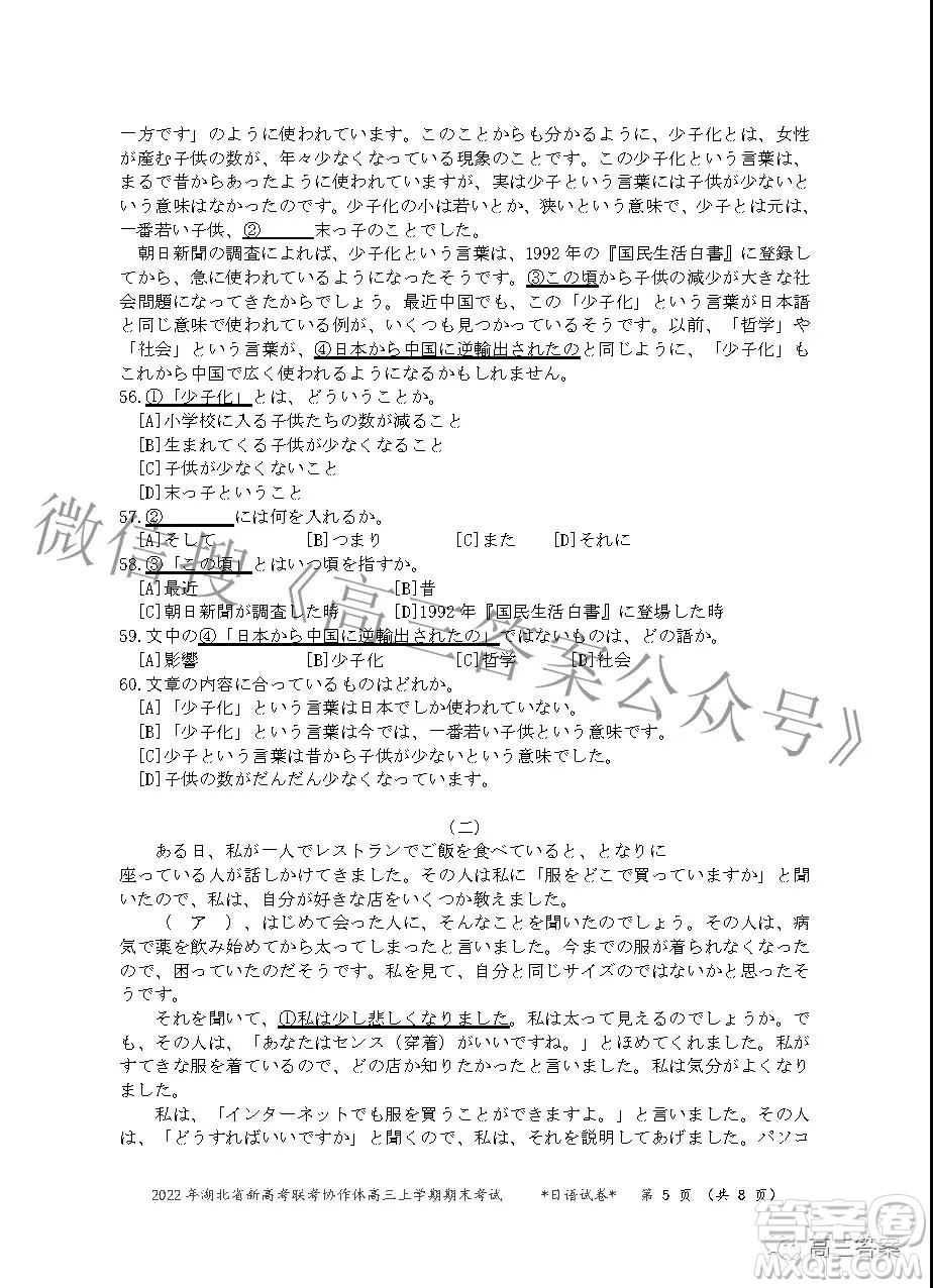 2022年湖北省新高考協(xié)作體高三上學(xué)期期末考試日語(yǔ)試卷及答案