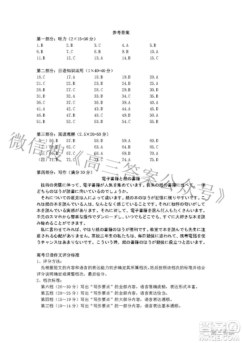 2022年湖北省新高考協(xié)作體高三上學(xué)期期末考試日語(yǔ)試卷及答案
