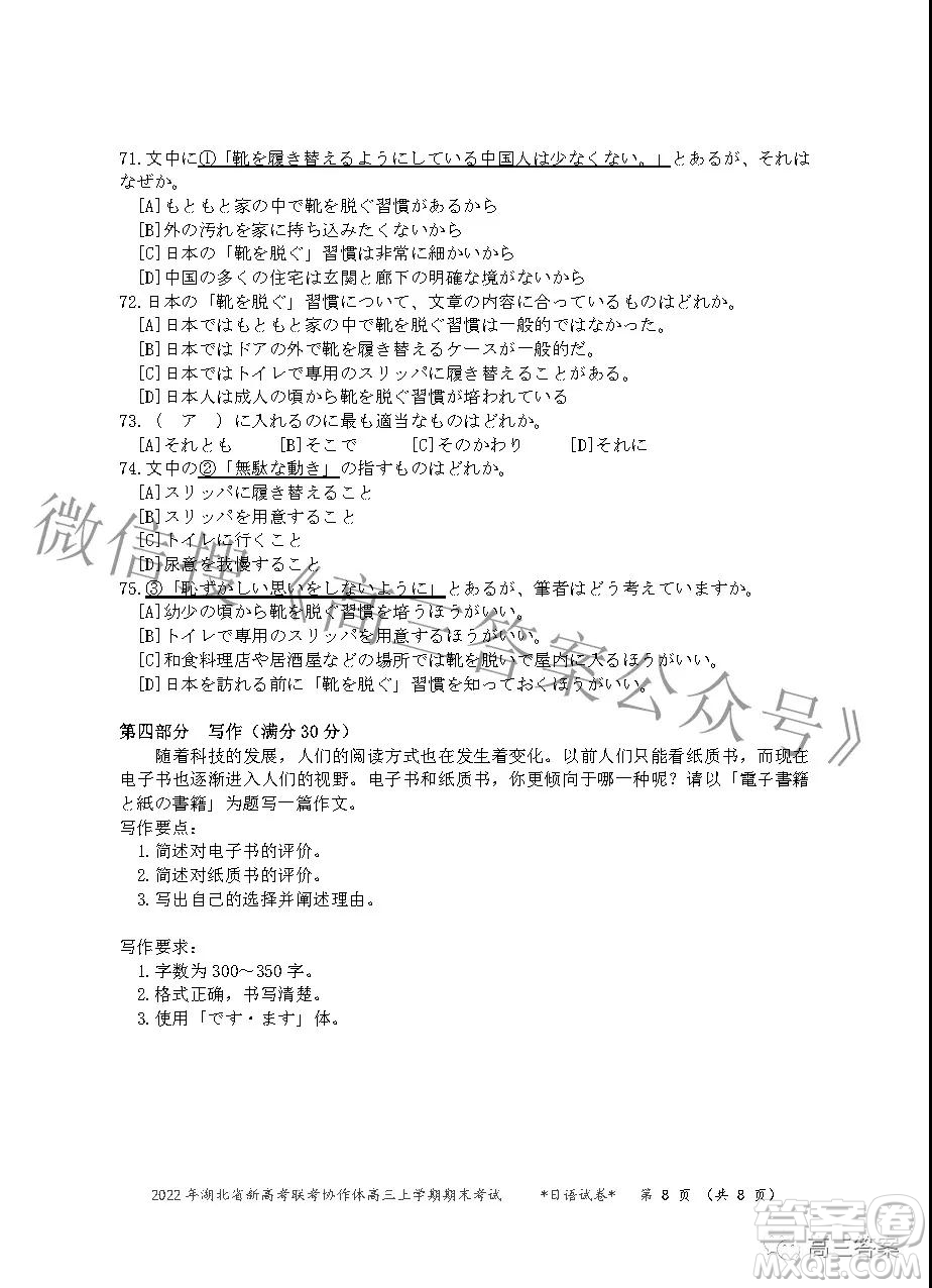 2022年湖北省新高考協(xié)作體高三上學(xué)期期末考試日語(yǔ)試卷及答案