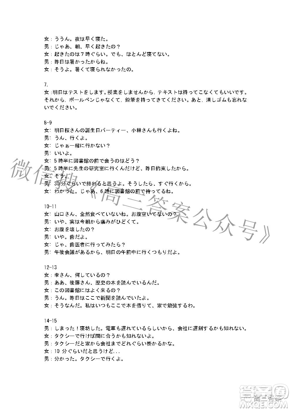 2022年湖北省新高考協(xié)作體高三上學(xué)期期末考試日語(yǔ)試卷及答案