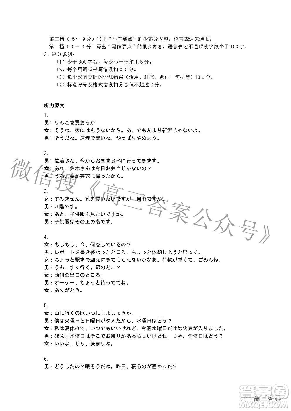 2022年湖北省新高考協(xié)作體高三上學(xué)期期末考試日語(yǔ)試卷及答案