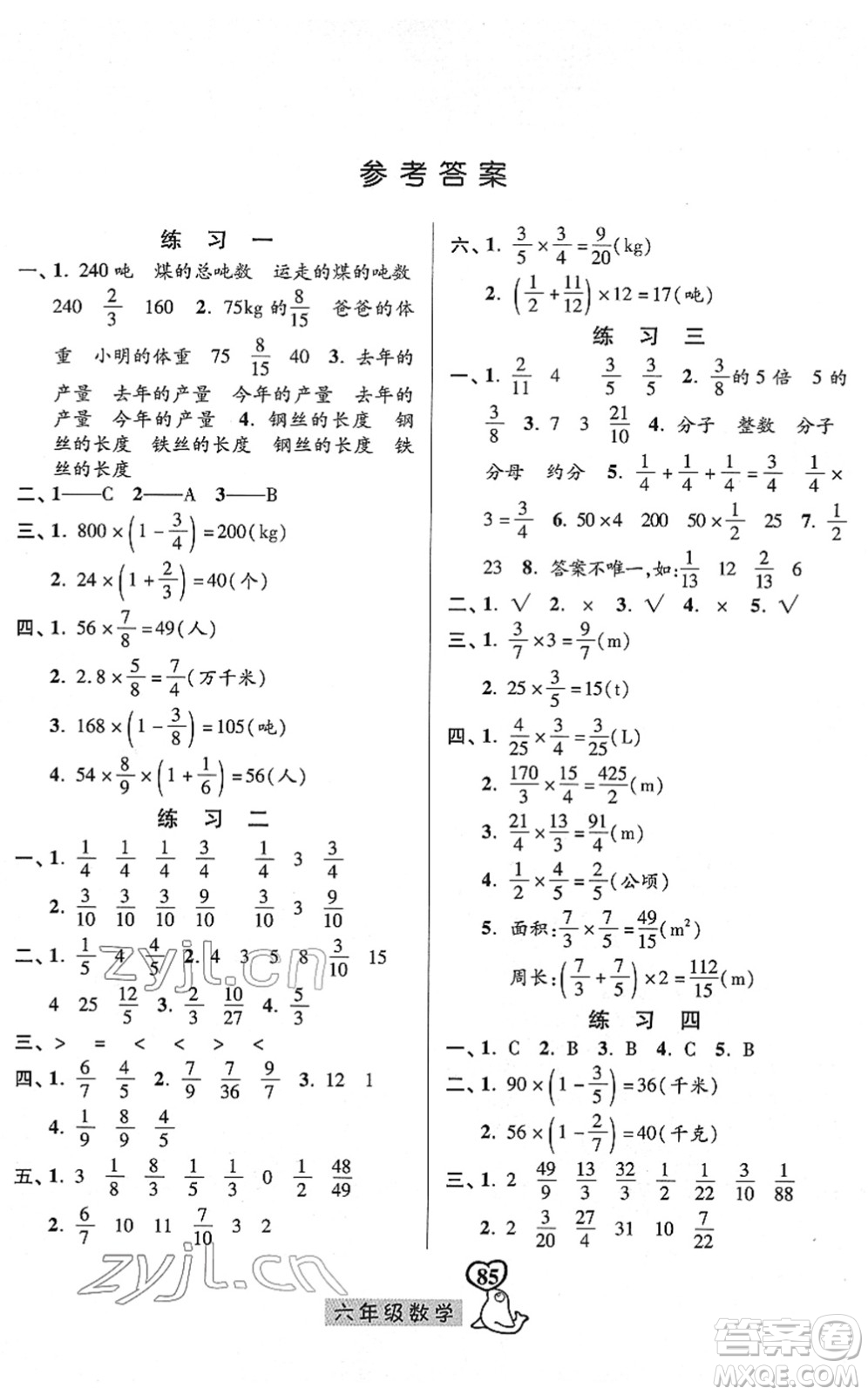 河北美術(shù)出版社2022一路領(lǐng)先寒假作業(yè)六年級(jí)數(shù)學(xué)人教版答案