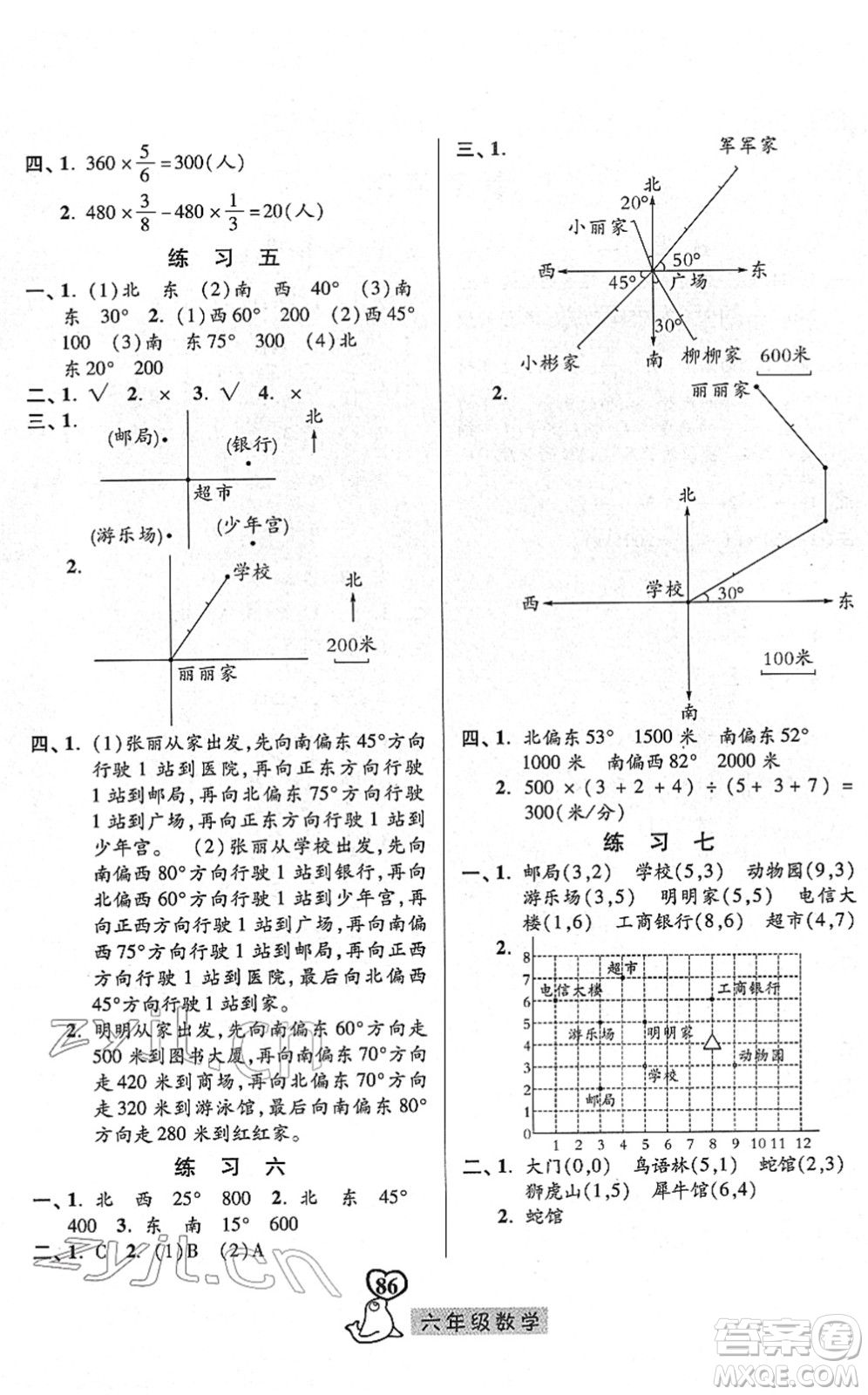 河北美術(shù)出版社2022一路領(lǐng)先寒假作業(yè)六年級(jí)數(shù)學(xué)人教版答案