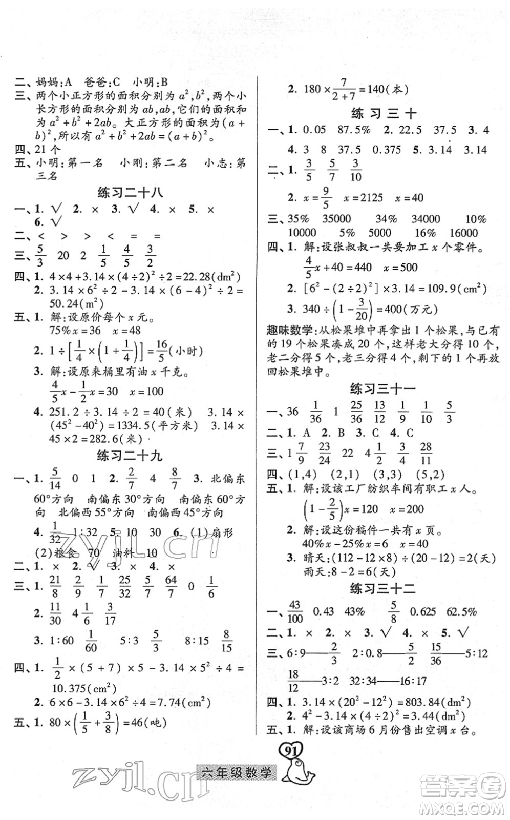 河北美術(shù)出版社2022一路領(lǐng)先寒假作業(yè)六年級(jí)數(shù)學(xué)人教版答案