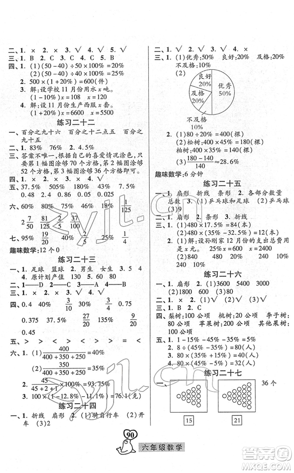 河北美術(shù)出版社2022一路領(lǐng)先寒假作業(yè)六年級(jí)數(shù)學(xué)人教版答案