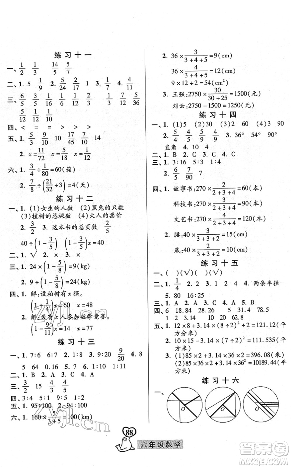 河北美術(shù)出版社2022一路領(lǐng)先寒假作業(yè)六年級(jí)數(shù)學(xué)人教版答案