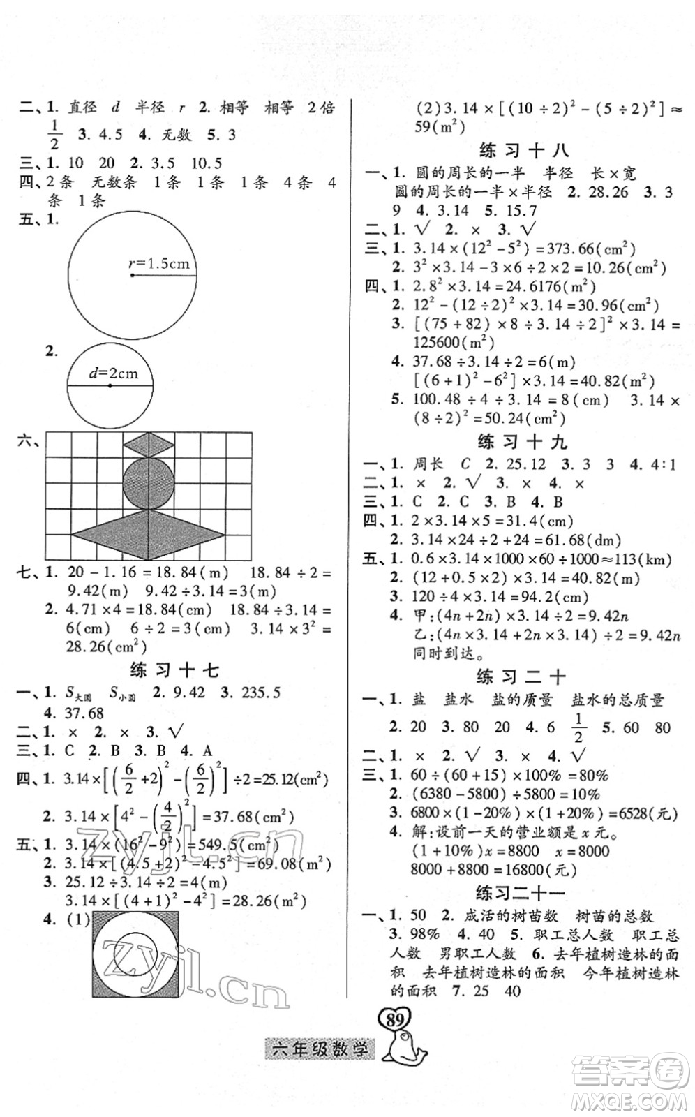 河北美術(shù)出版社2022一路領(lǐng)先寒假作業(yè)六年級(jí)數(shù)學(xué)人教版答案