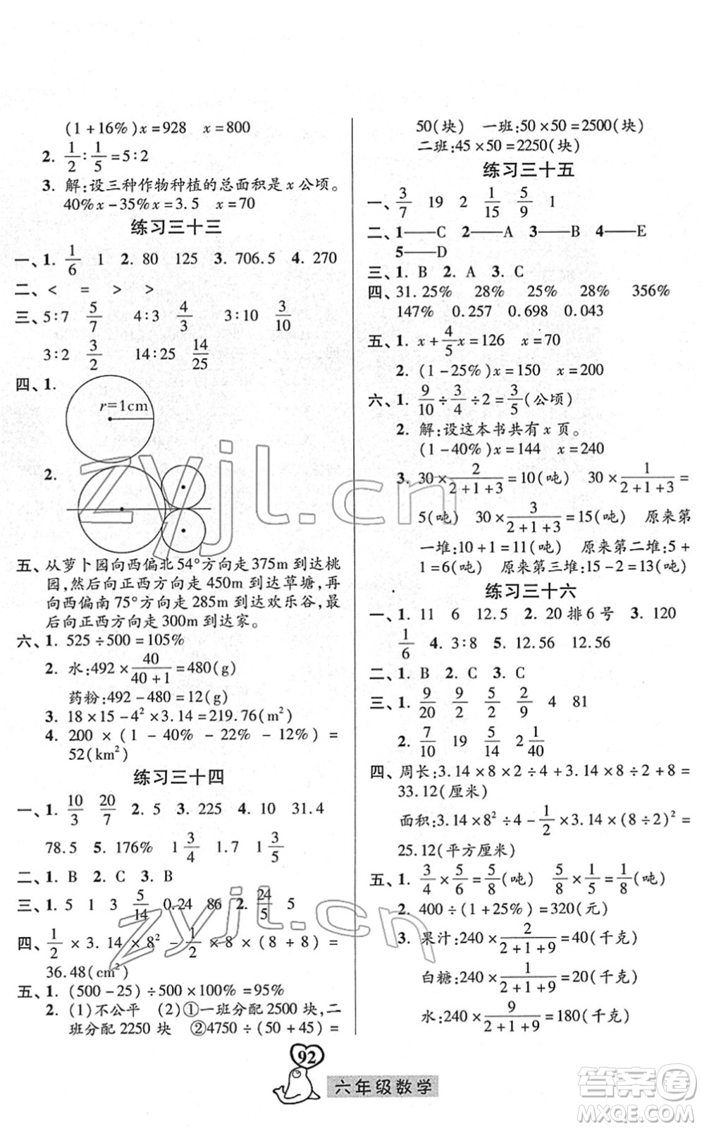 河北美術(shù)出版社2022一路領(lǐng)先寒假作業(yè)六年級(jí)數(shù)學(xué)人教版答案