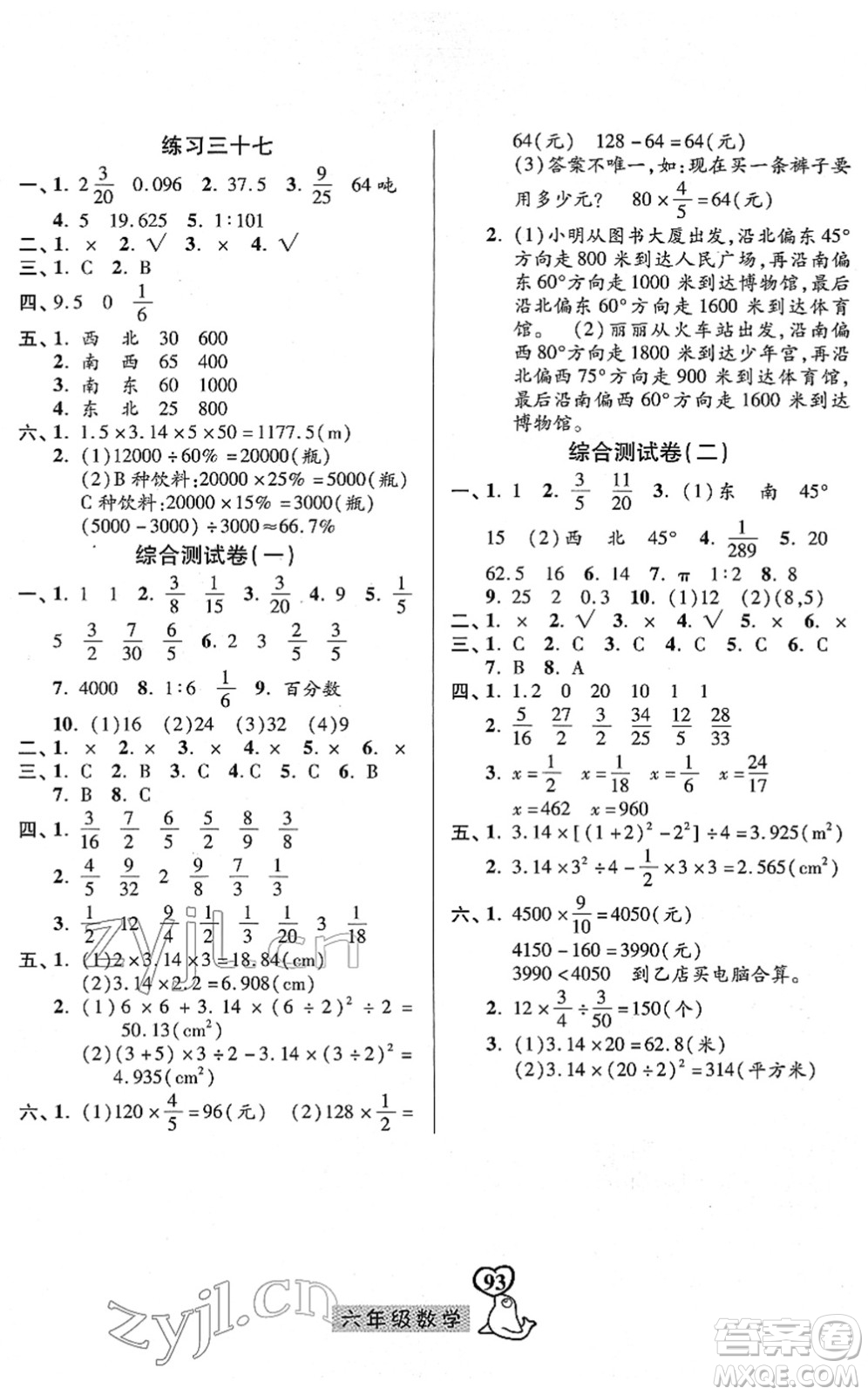 河北美術(shù)出版社2022一路領(lǐng)先寒假作業(yè)六年級(jí)數(shù)學(xué)人教版答案