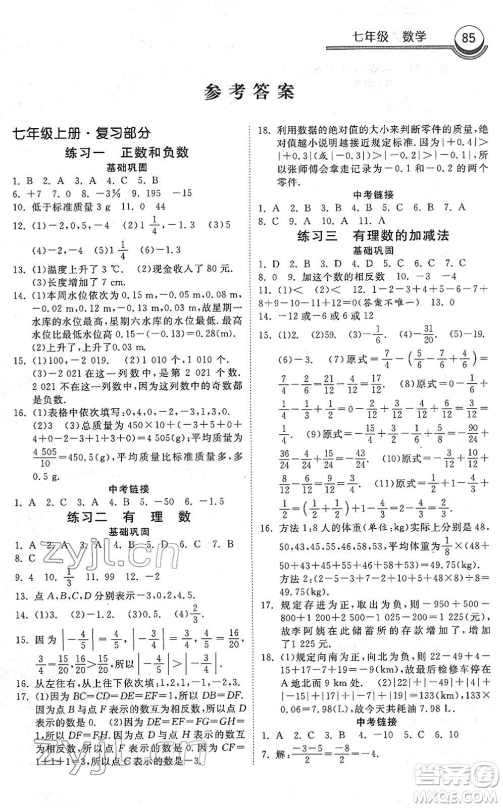 河北美術(shù)出版社2022一路領(lǐng)先寒假作業(yè)七年級數(shù)學(xué)國標(biāo)版答案