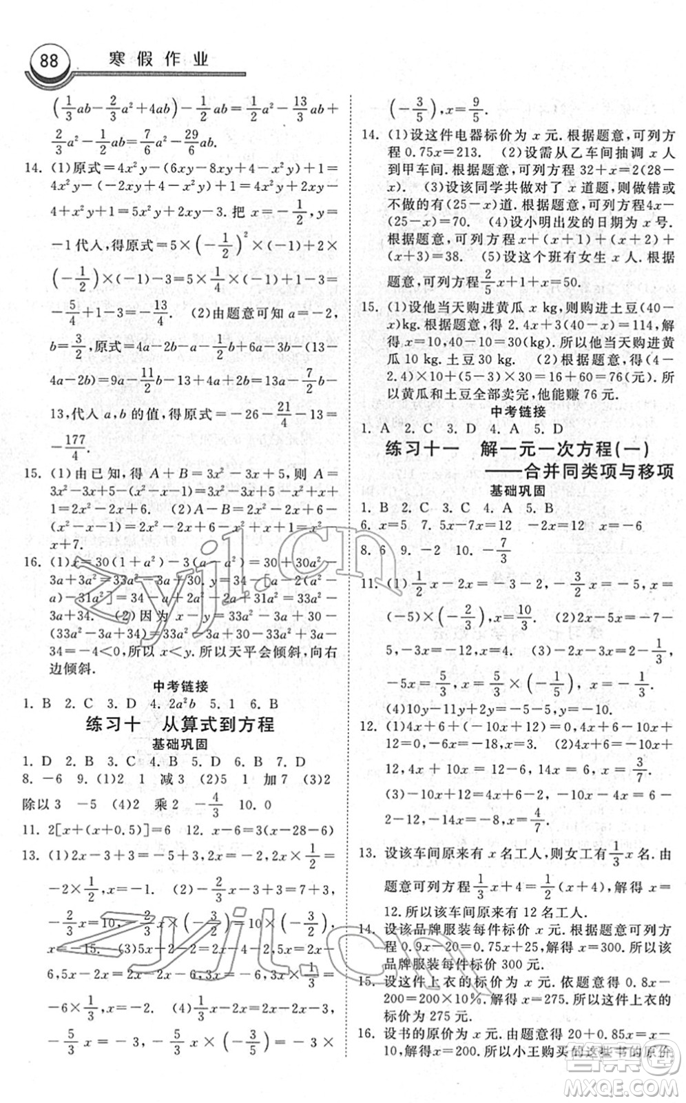 河北美術(shù)出版社2022一路領(lǐng)先寒假作業(yè)七年級數(shù)學(xué)國標(biāo)版答案