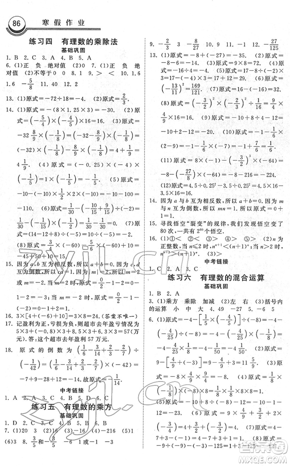河北美術(shù)出版社2022一路領(lǐng)先寒假作業(yè)七年級數(shù)學(xué)國標(biāo)版答案