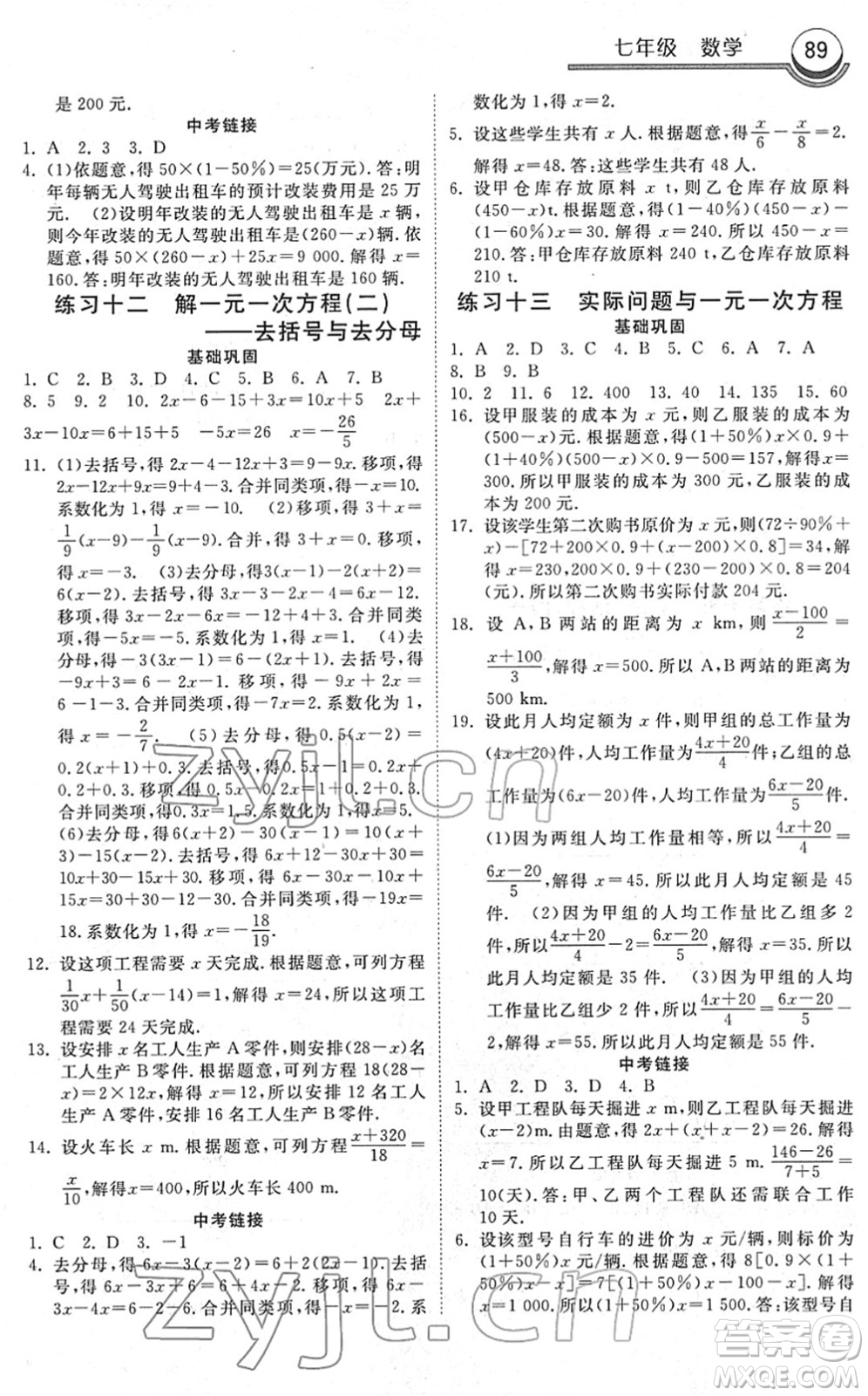 河北美術(shù)出版社2022一路領(lǐng)先寒假作業(yè)七年級數(shù)學(xué)國標(biāo)版答案