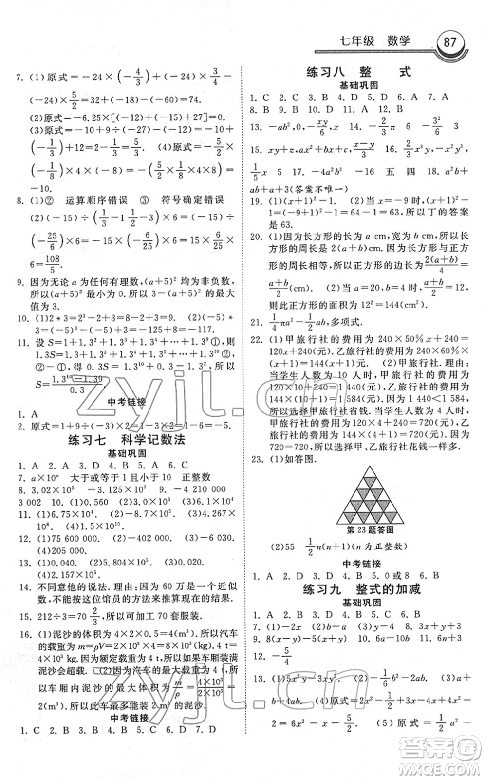 河北美術(shù)出版社2022一路領(lǐng)先寒假作業(yè)七年級數(shù)學(xué)國標(biāo)版答案