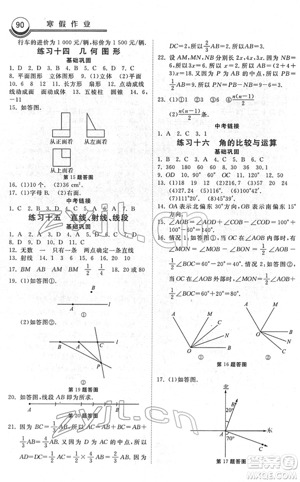 河北美術(shù)出版社2022一路領(lǐng)先寒假作業(yè)七年級數(shù)學(xué)國標(biāo)版答案