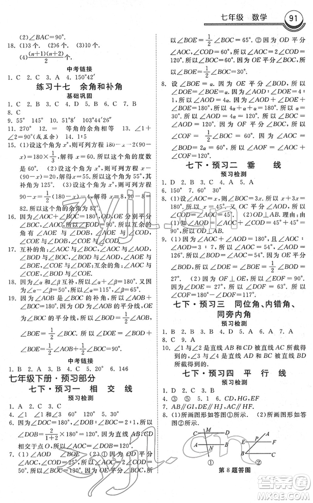 河北美術(shù)出版社2022一路領(lǐng)先寒假作業(yè)七年級數(shù)學(xué)國標(biāo)版答案