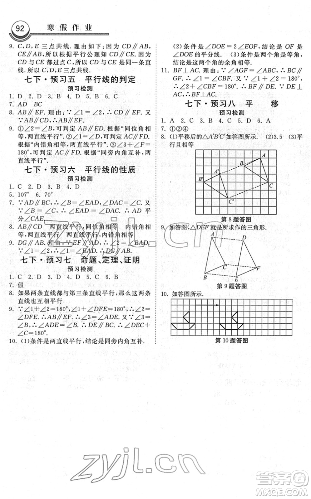 河北美術(shù)出版社2022一路領(lǐng)先寒假作業(yè)七年級數(shù)學(xué)國標(biāo)版答案