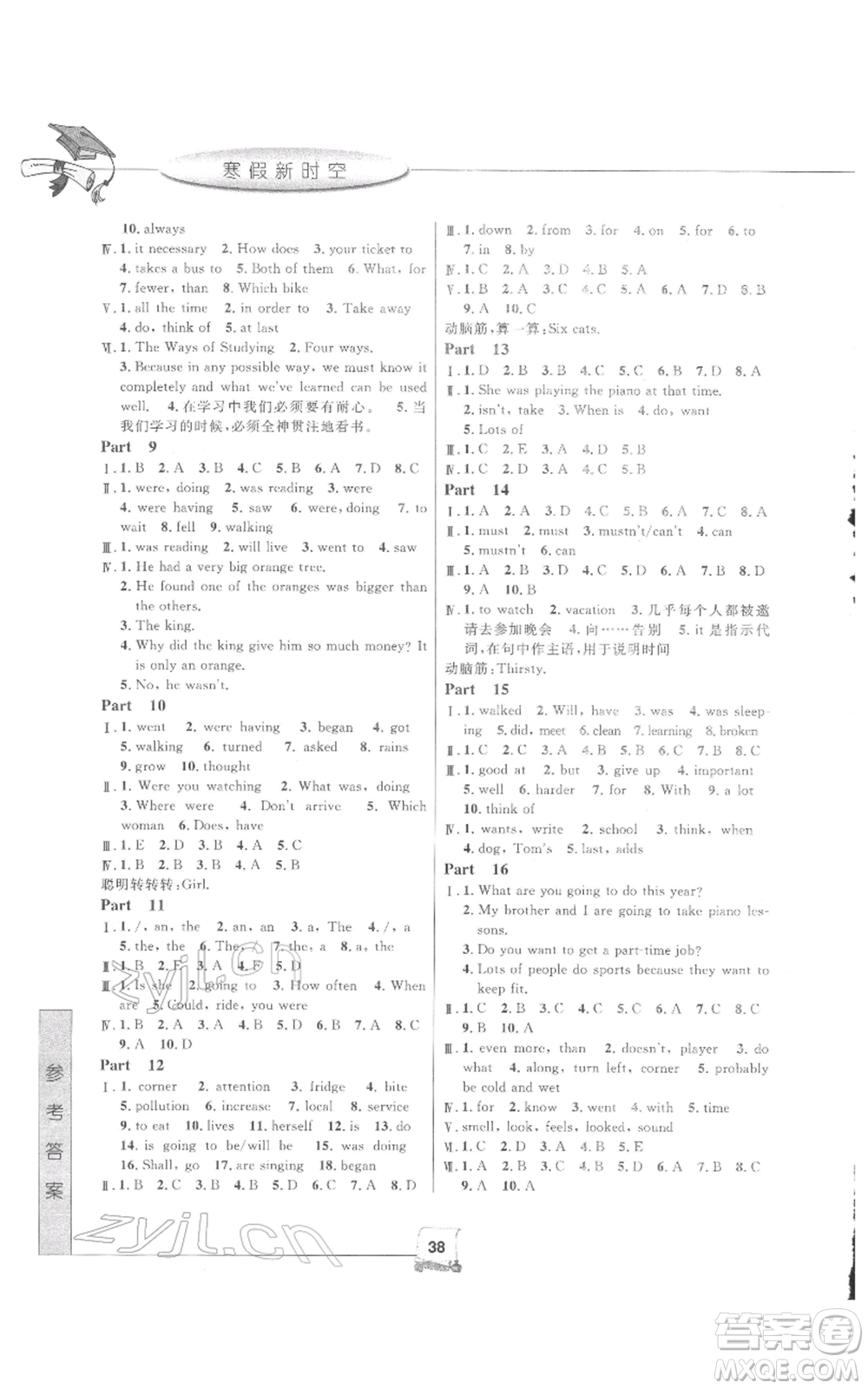 中國和平出版社2022寒假新時(shí)空八年級(jí)英語外研版參考答案