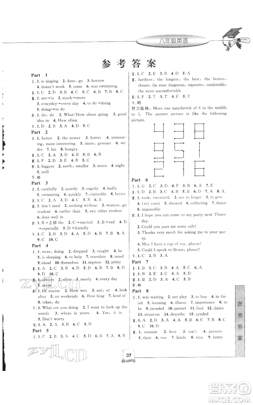 中國和平出版社2022寒假新時(shí)空八年級(jí)英語外研版參考答案