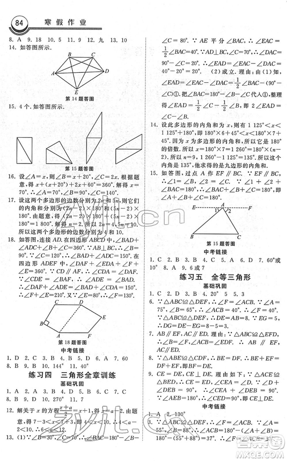 河北美術(shù)出版社2022一路領(lǐng)先寒假作業(yè)八年級(jí)數(shù)學(xué)國(guó)標(biāo)版答案