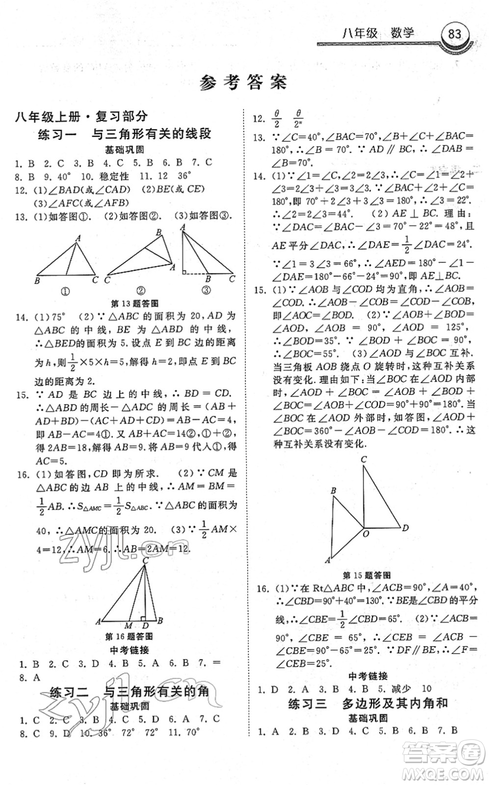 河北美術(shù)出版社2022一路領(lǐng)先寒假作業(yè)八年級(jí)數(shù)學(xué)國(guó)標(biāo)版答案