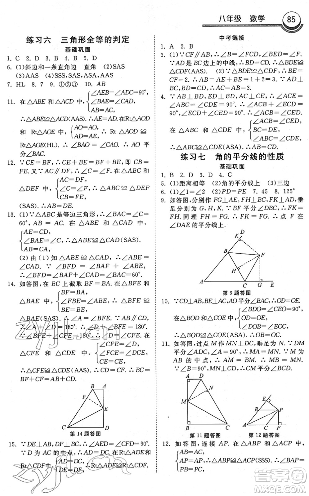 河北美術(shù)出版社2022一路領(lǐng)先寒假作業(yè)八年級(jí)數(shù)學(xué)國(guó)標(biāo)版答案
