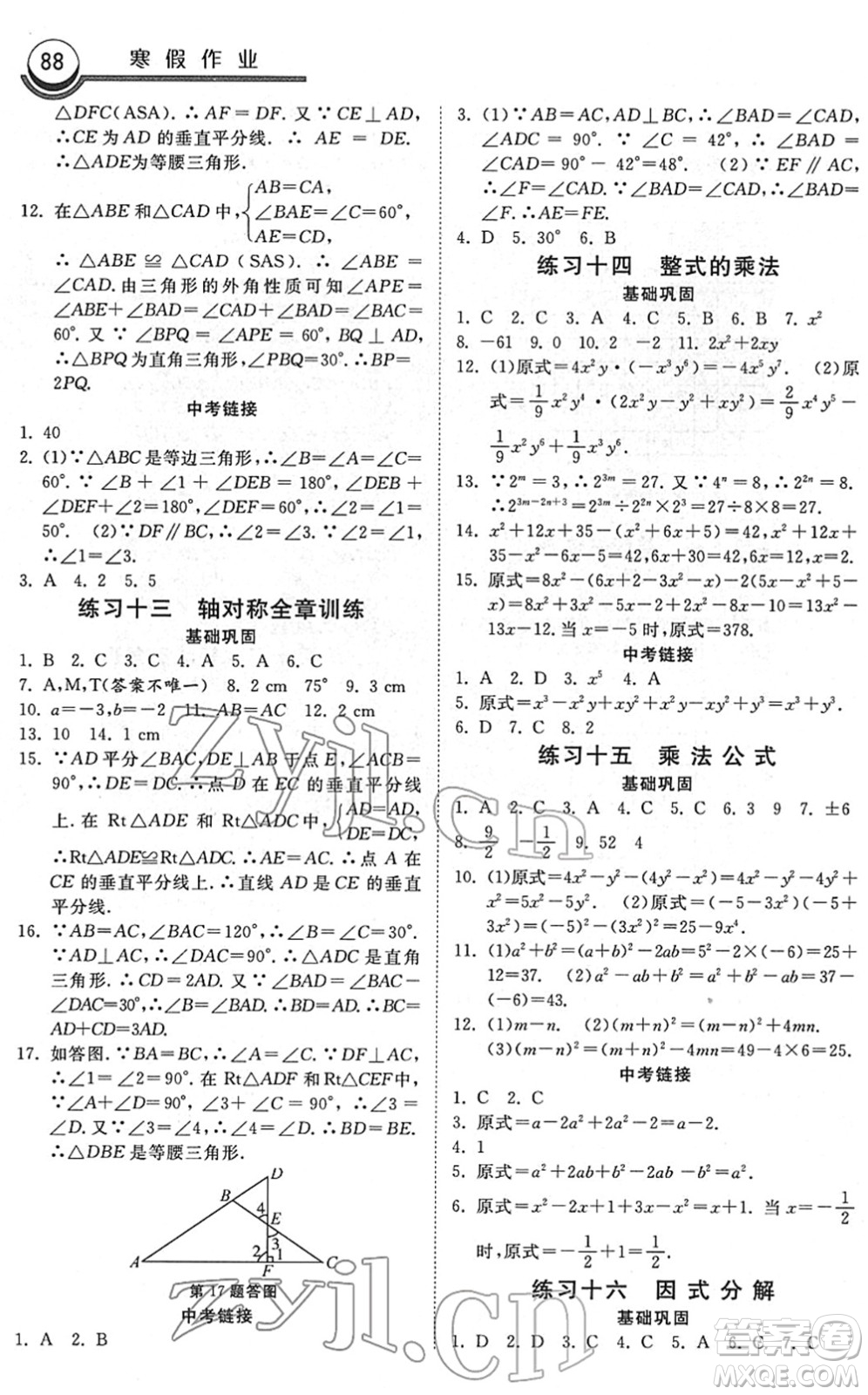 河北美術(shù)出版社2022一路領(lǐng)先寒假作業(yè)八年級(jí)數(shù)學(xué)國(guó)標(biāo)版答案