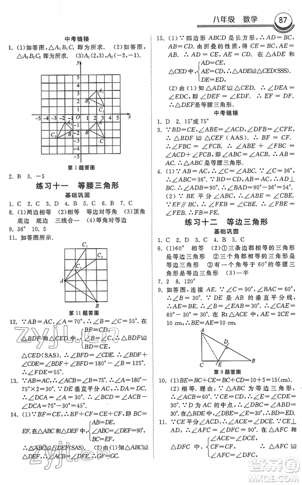 河北美術(shù)出版社2022一路領(lǐng)先寒假作業(yè)八年級(jí)數(shù)學(xué)國(guó)標(biāo)版答案