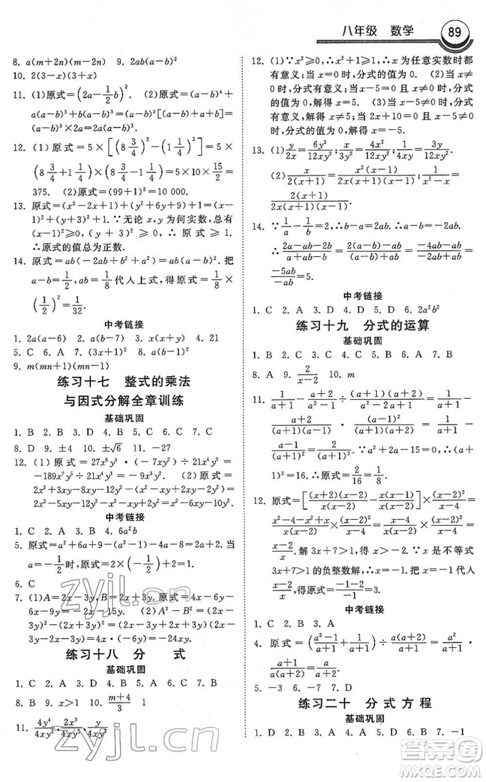 河北美術(shù)出版社2022一路領(lǐng)先寒假作業(yè)八年級(jí)數(shù)學(xué)國(guó)標(biāo)版答案