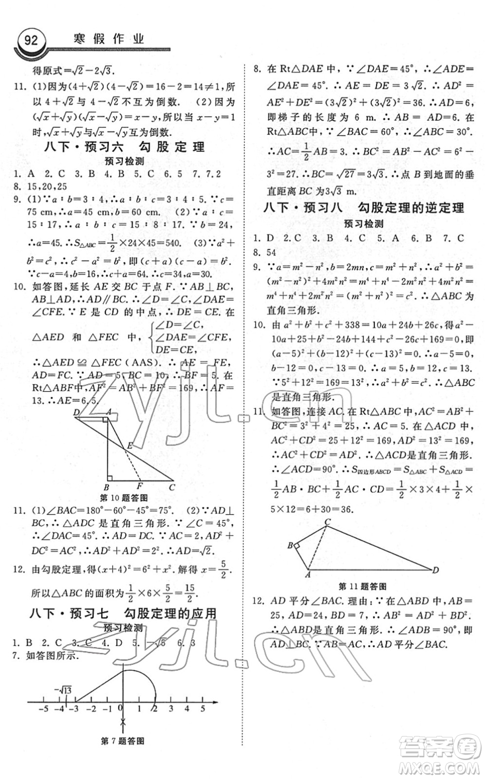 河北美術(shù)出版社2022一路領(lǐng)先寒假作業(yè)八年級(jí)數(shù)學(xué)國(guó)標(biāo)版答案