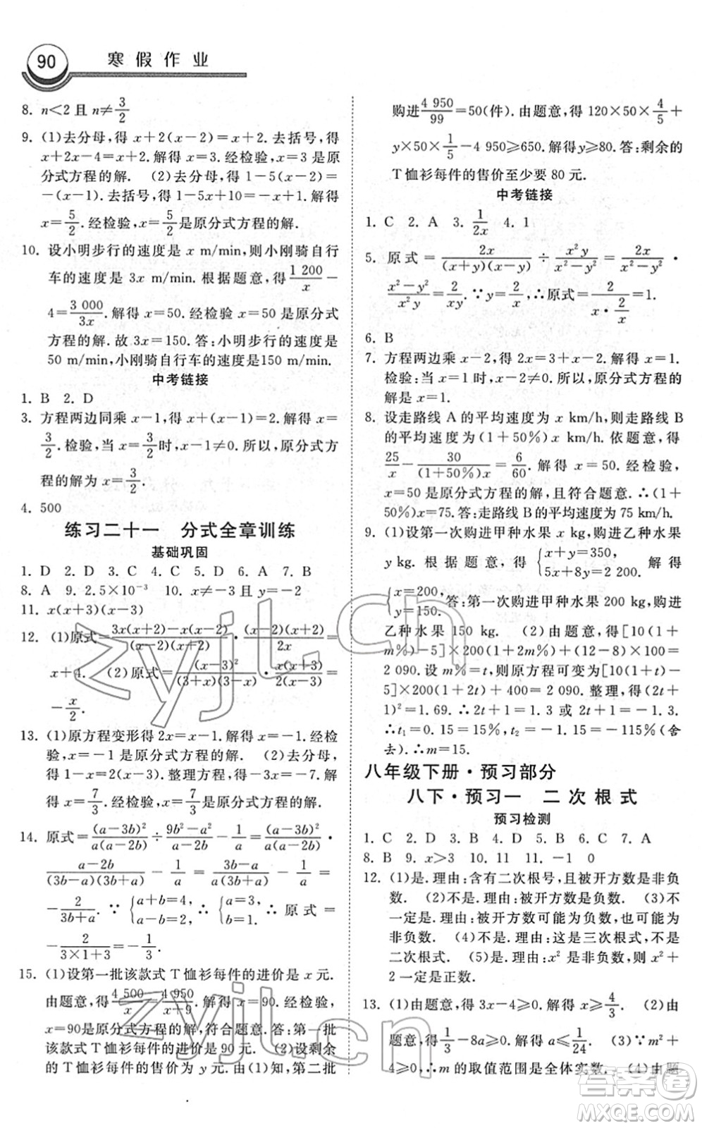 河北美術(shù)出版社2022一路領(lǐng)先寒假作業(yè)八年級(jí)數(shù)學(xué)國(guó)標(biāo)版答案