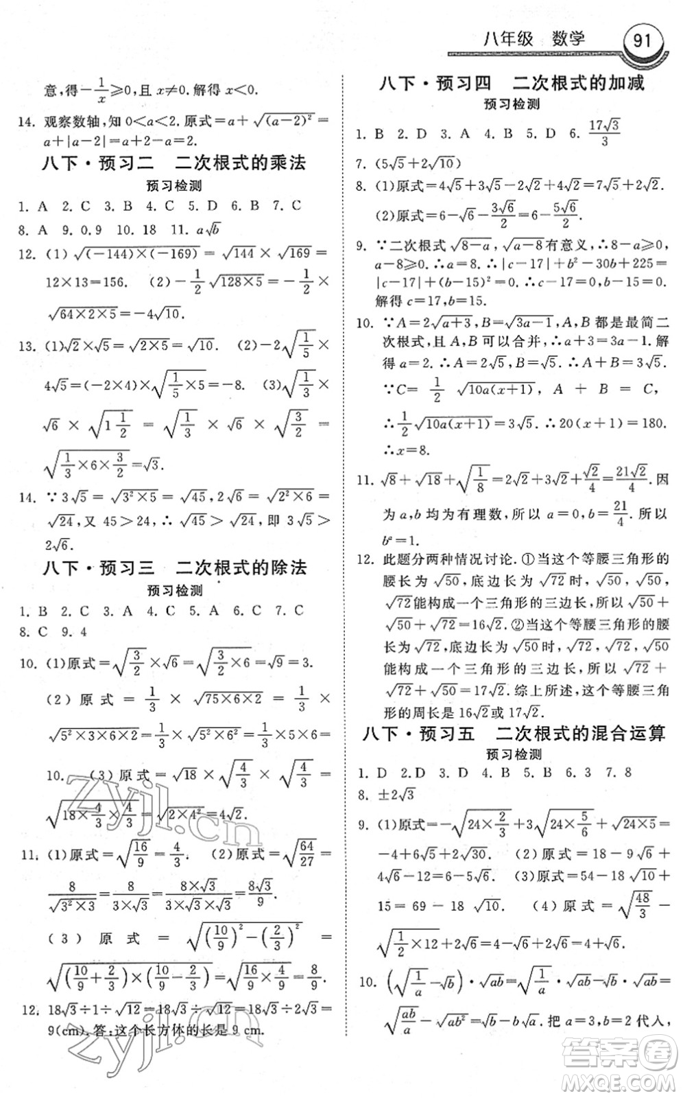 河北美術(shù)出版社2022一路領(lǐng)先寒假作業(yè)八年級(jí)數(shù)學(xué)國(guó)標(biāo)版答案