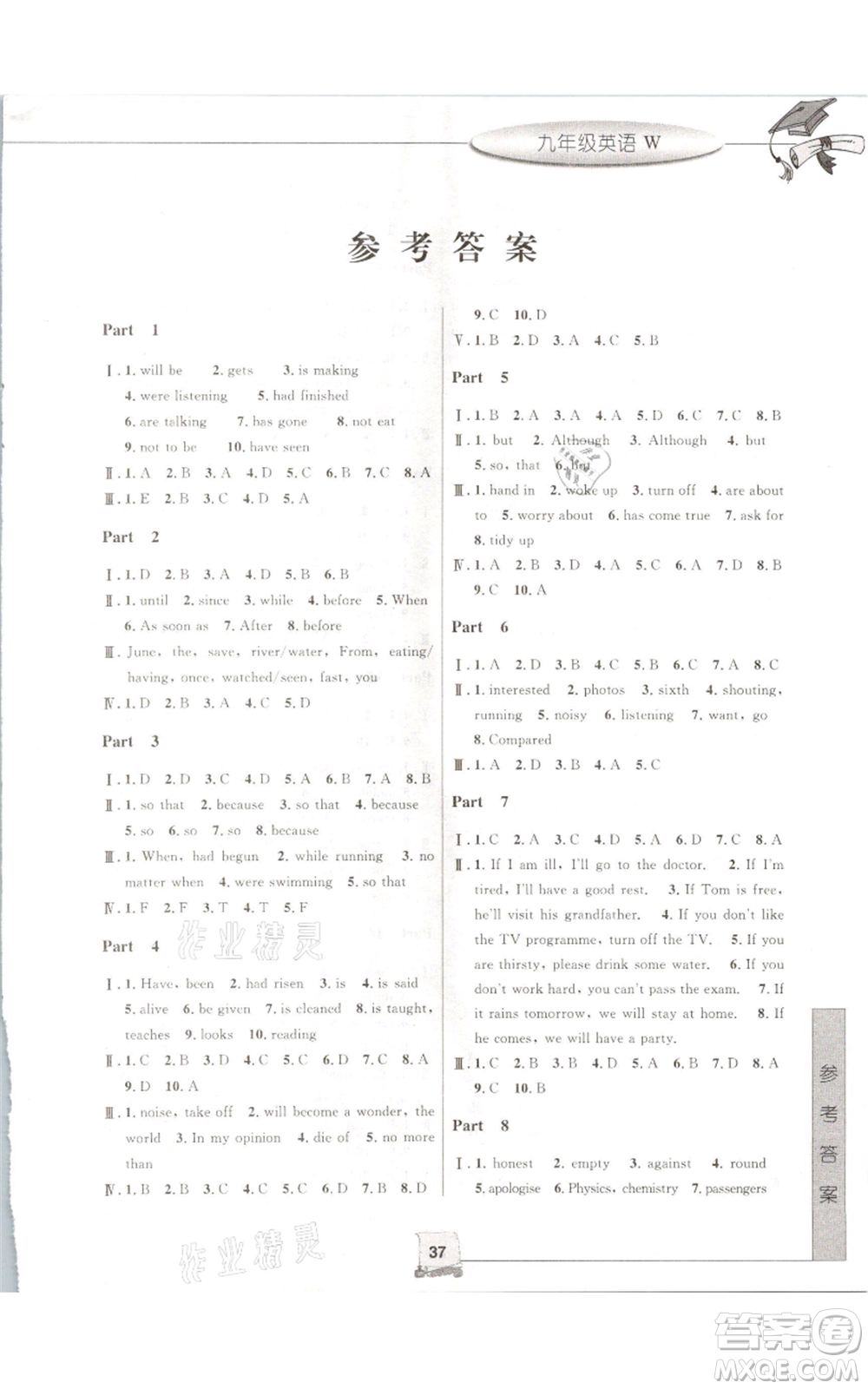 中國和平出版社2022寒假新時空九年級英語外研版參考答案