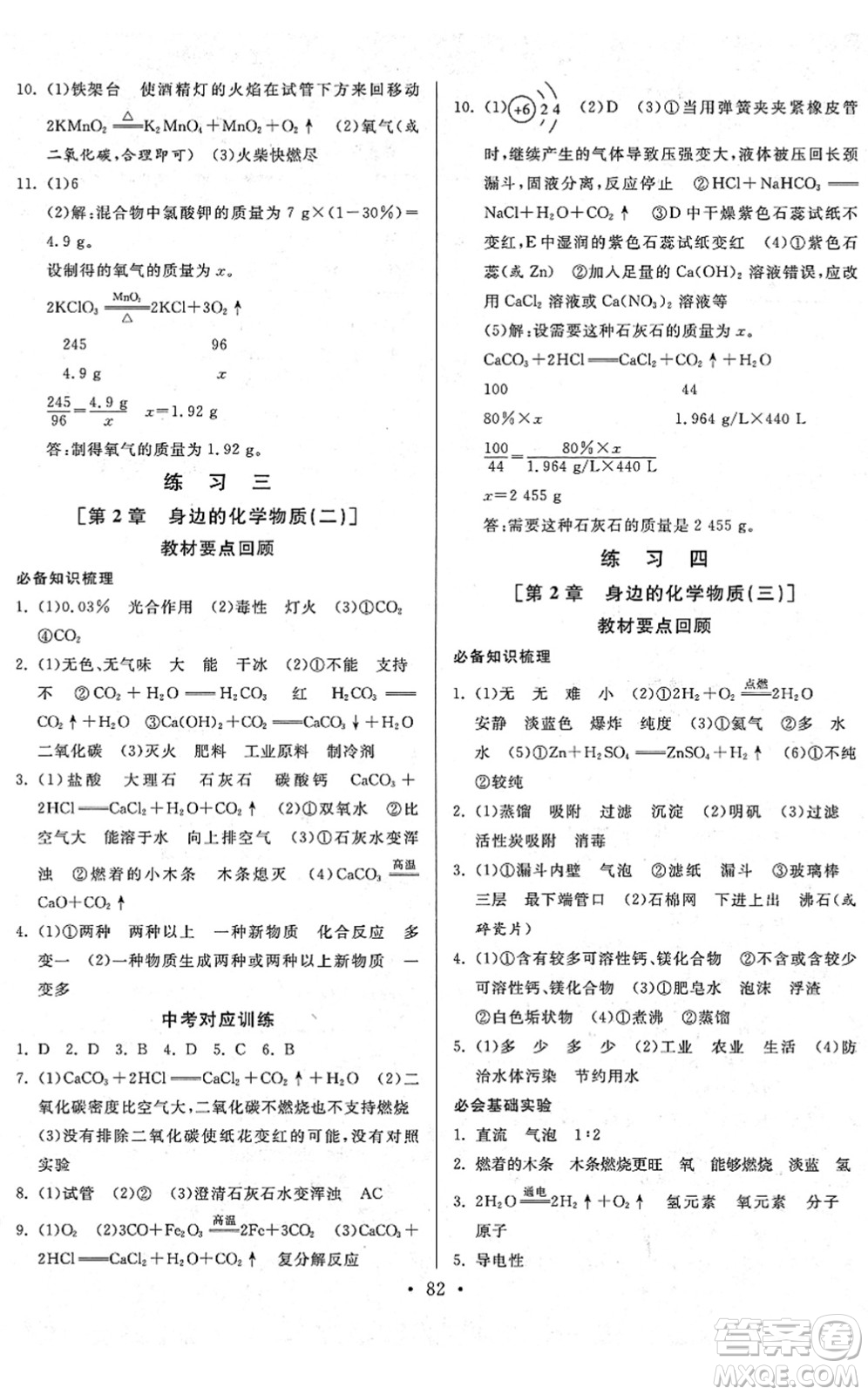 河北美術(shù)出版社2022一路領(lǐng)先寒假作業(yè)九年級(jí)化學(xué)HJ滬教版答案