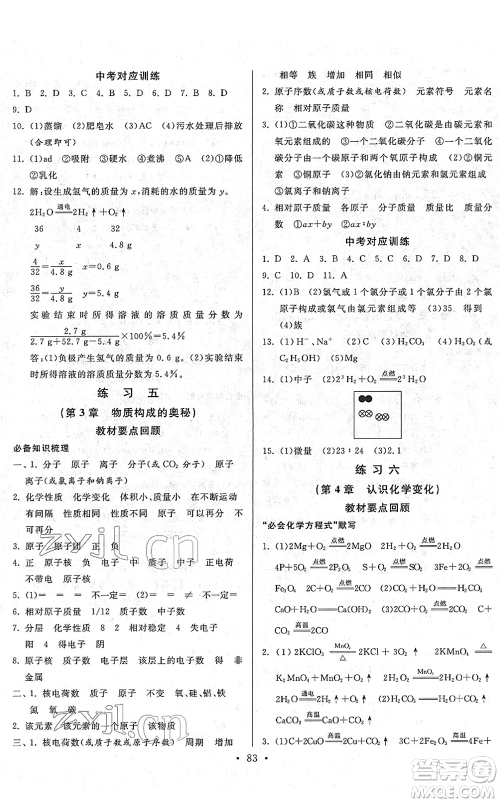 河北美術(shù)出版社2022一路領(lǐng)先寒假作業(yè)九年級(jí)化學(xué)HJ滬教版答案