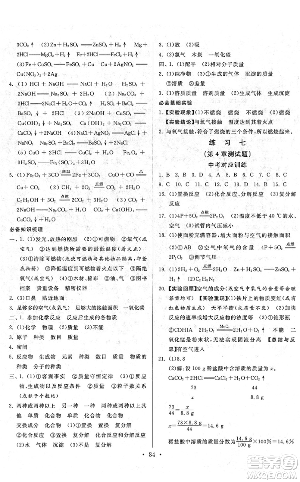 河北美術(shù)出版社2022一路領(lǐng)先寒假作業(yè)九年級(jí)化學(xué)HJ滬教版答案