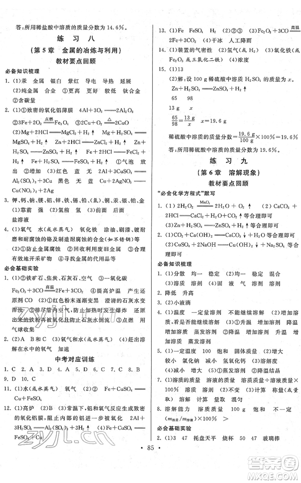 河北美術(shù)出版社2022一路領(lǐng)先寒假作業(yè)九年級(jí)化學(xué)HJ滬教版答案