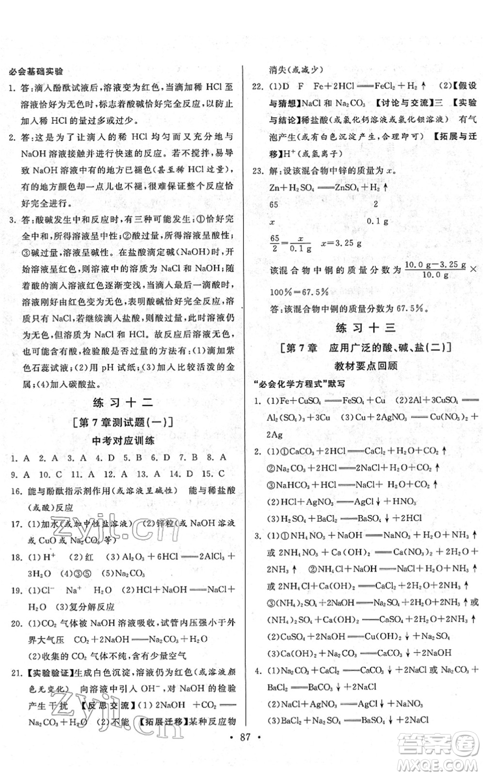 河北美術(shù)出版社2022一路領(lǐng)先寒假作業(yè)九年級(jí)化學(xué)HJ滬教版答案