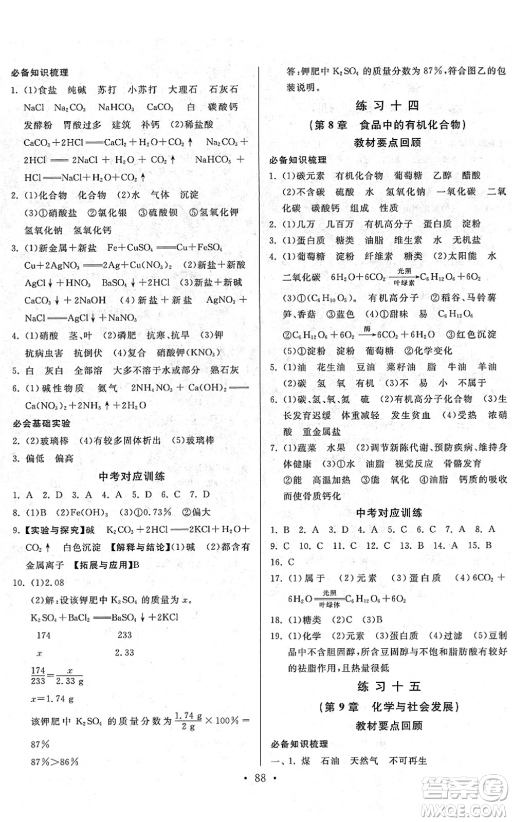 河北美術(shù)出版社2022一路領(lǐng)先寒假作業(yè)九年級(jí)化學(xué)HJ滬教版答案