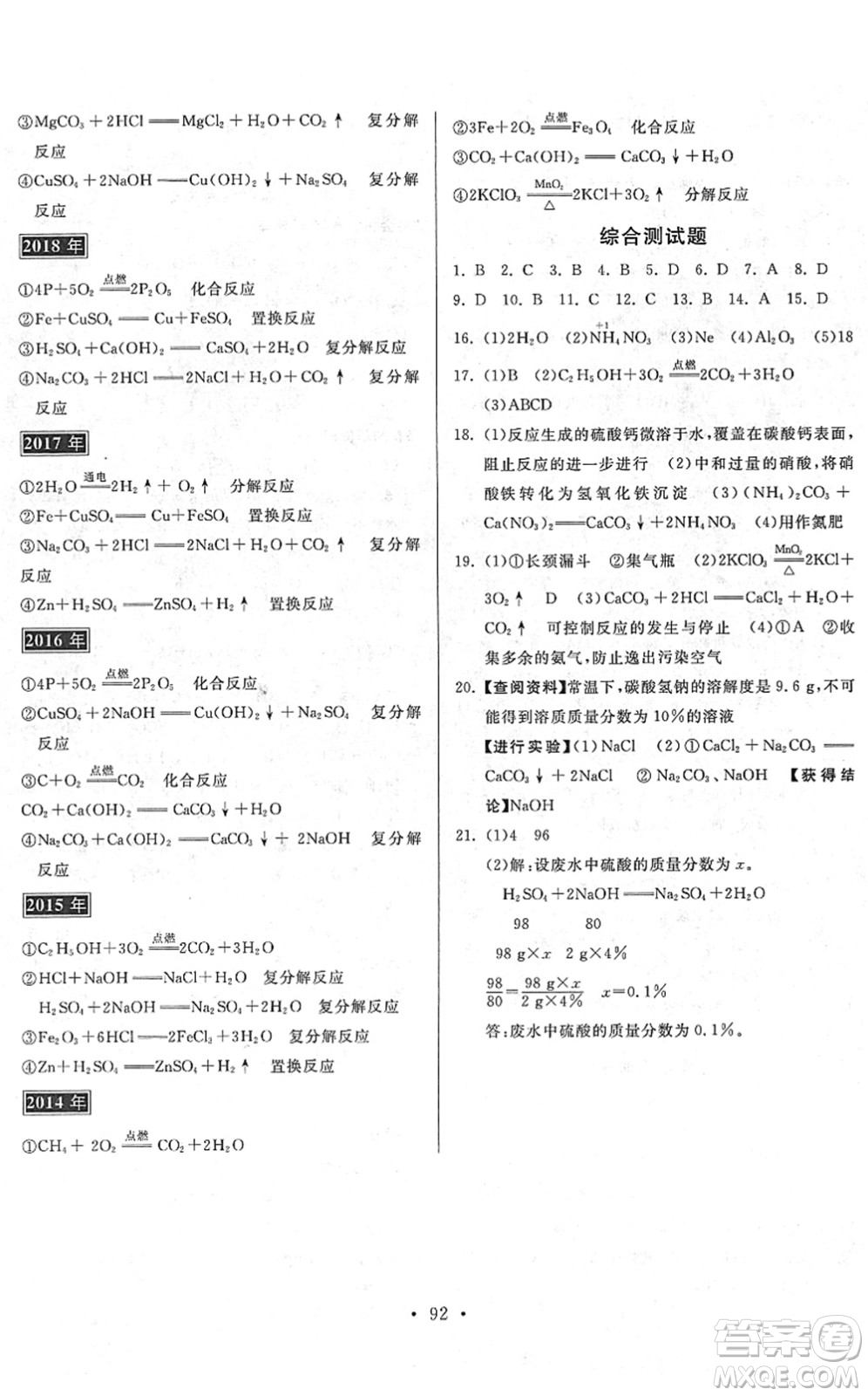 河北美術(shù)出版社2022一路領(lǐng)先寒假作業(yè)九年級(jí)化學(xué)HJ滬教版答案